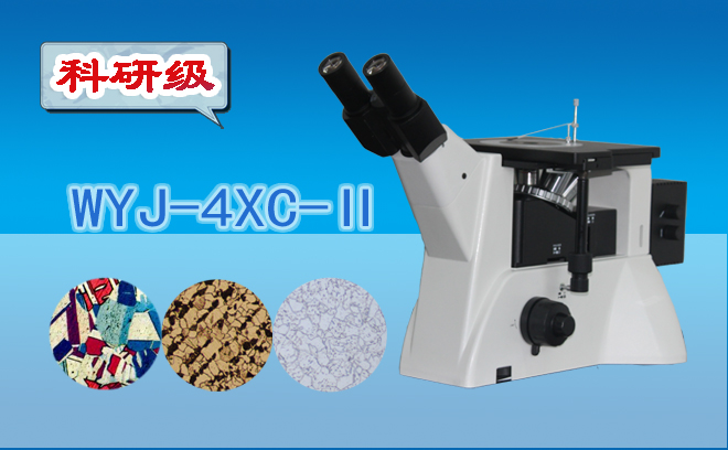 三目倒置金相91视频网址免费WYJ-4XC-Ⅱ
